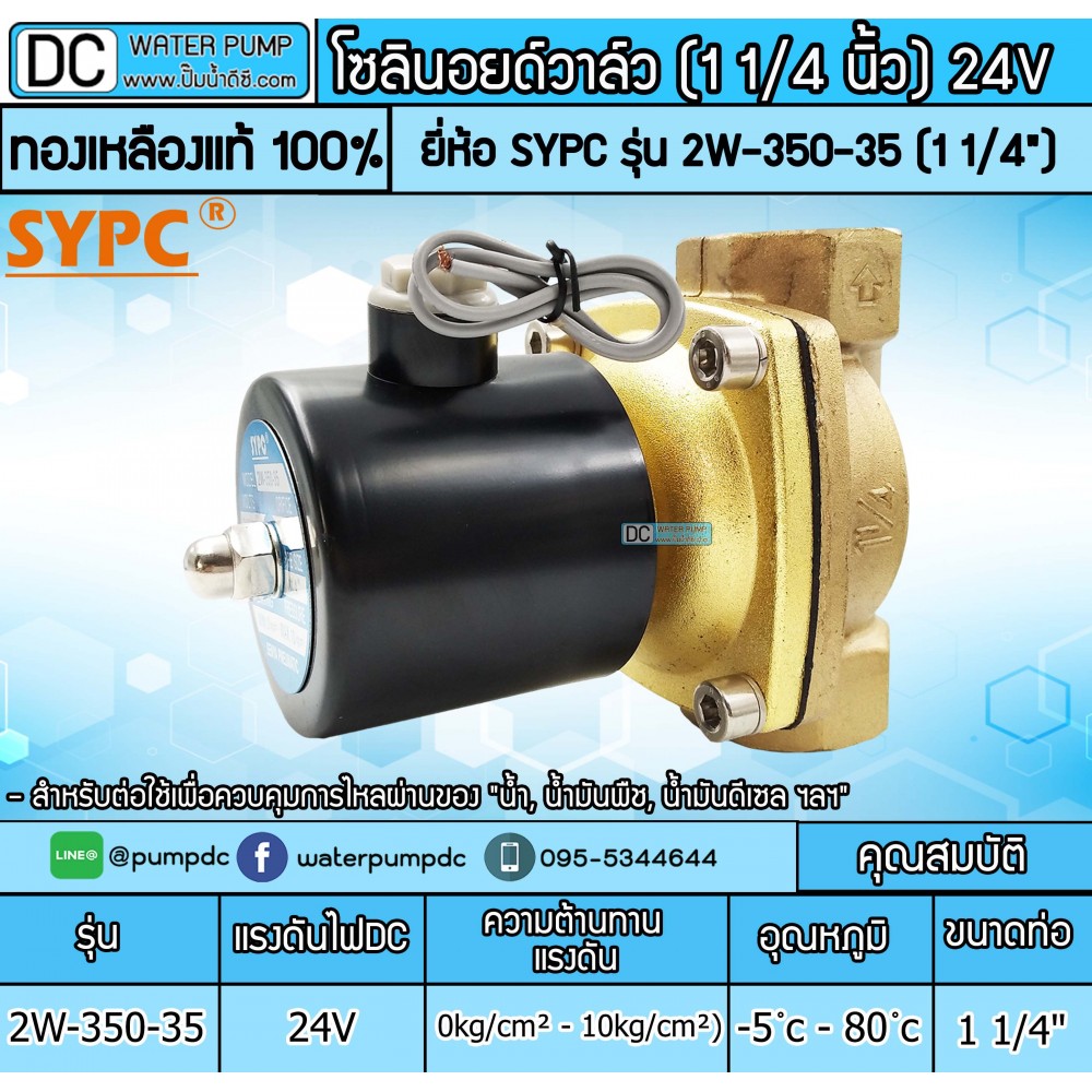 โซลินนอยวาล์ว 24V รุ่น 2W-350-35 (ขนาด 1 1/4")